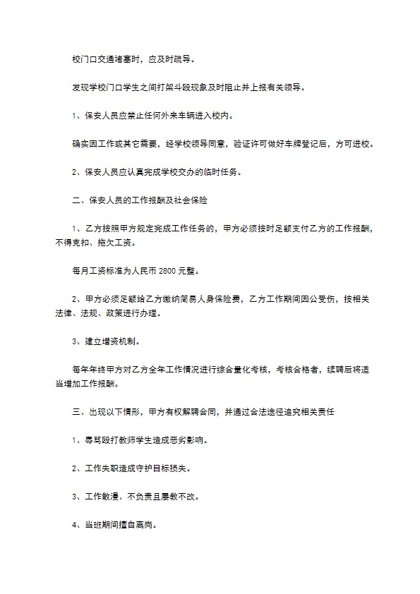 学校聘用合同