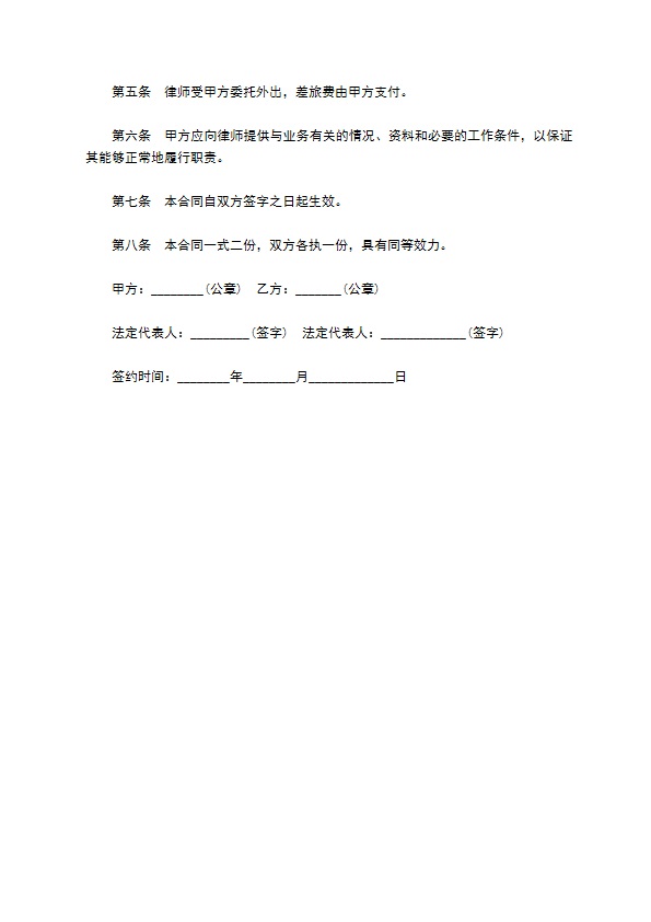 学校聘用法律顾问协议书