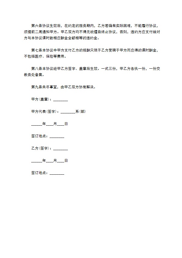 学院兼职教师聘用协议