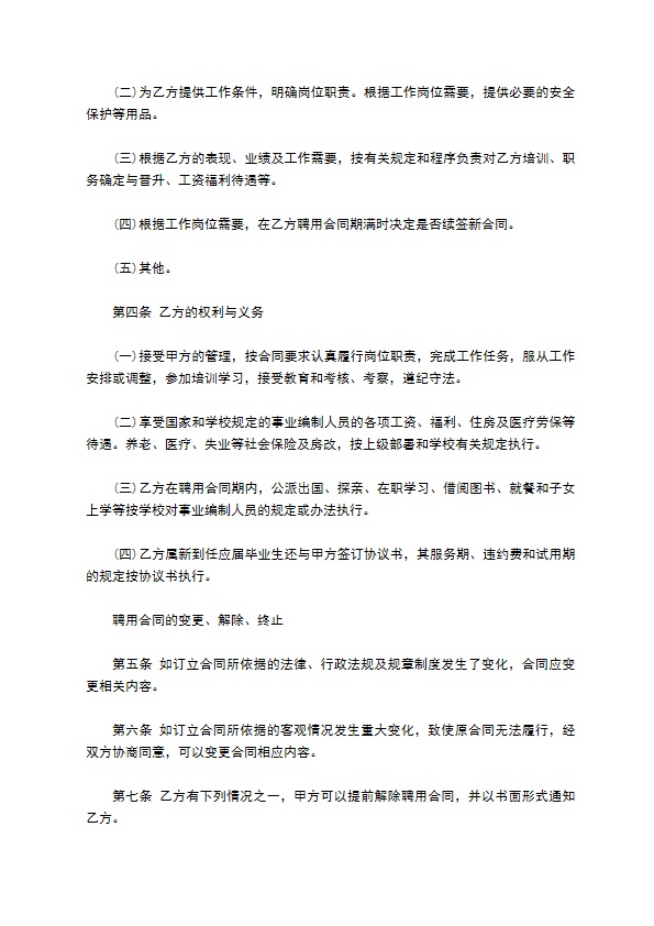 学院教授聘用合同