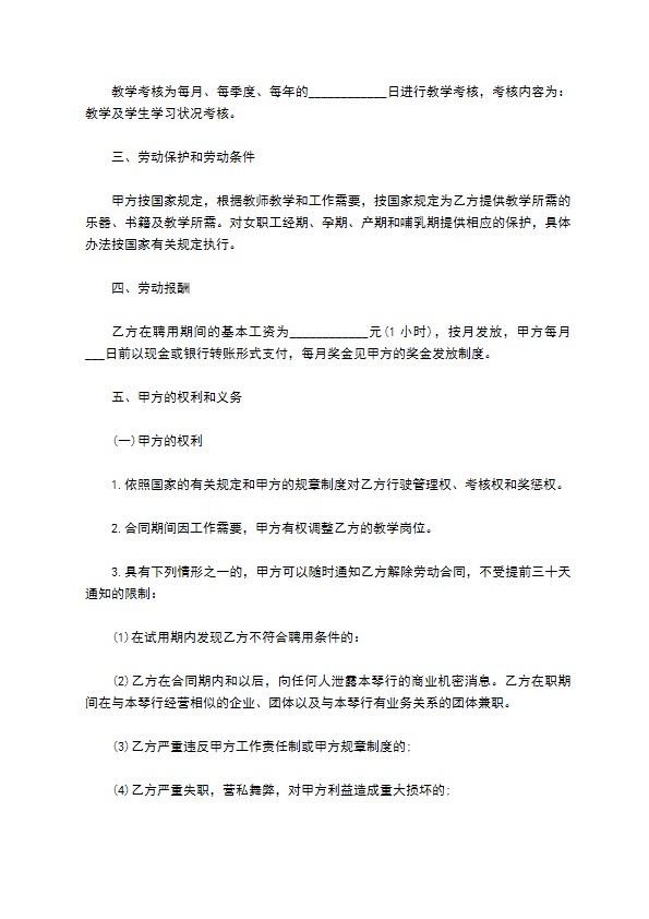 少儿美术教师聘用合同书