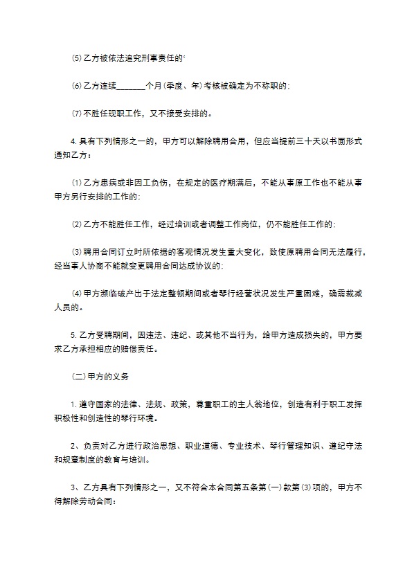 少儿美术教师聘用合同书