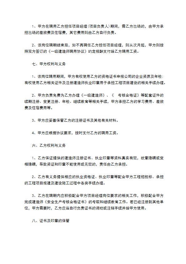 工程业务项目经理聘用合同