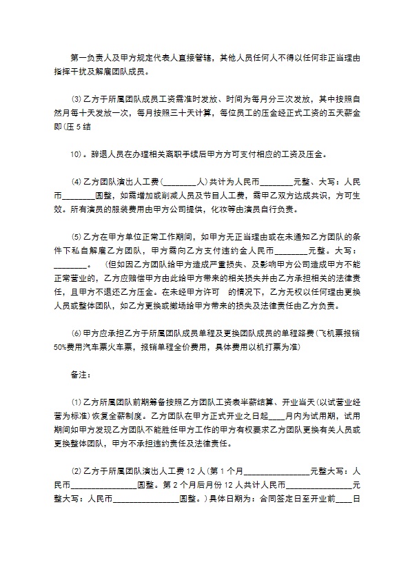 影视公司演艺总监聘用合同书