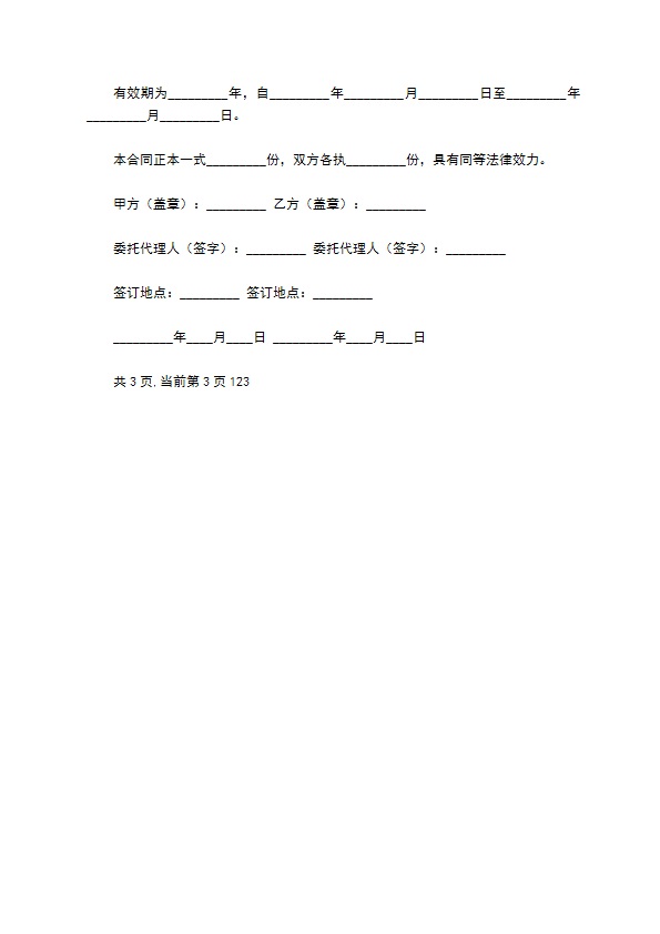 影视剧制片人聘用合同新整理版