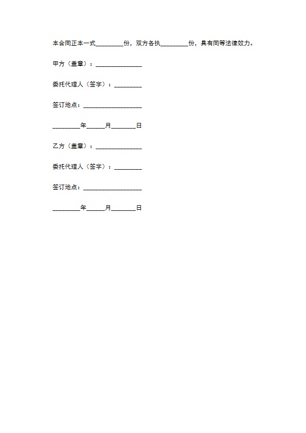 影视剧制片人聘用合同（电影）新