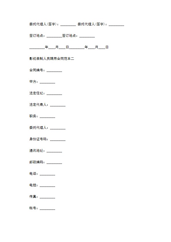 影视录制人员聘用合同范本3篇专业版