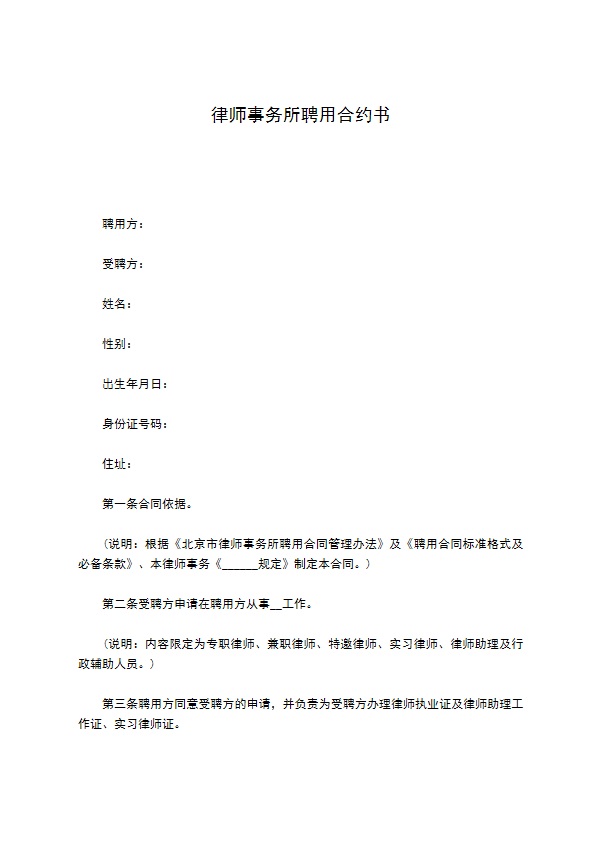 律师事务所聘用合约书