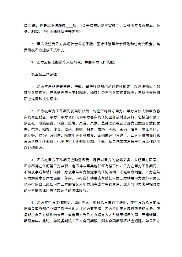 律师聘用合同样本2022