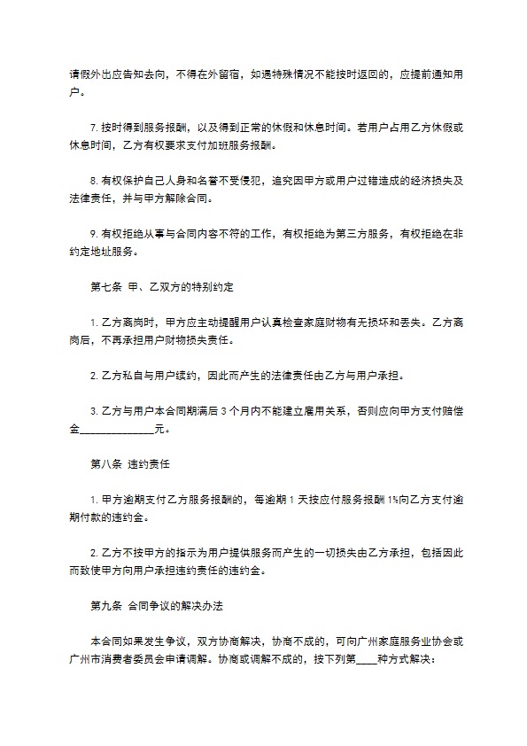 护理公司聘用月嫂合同书