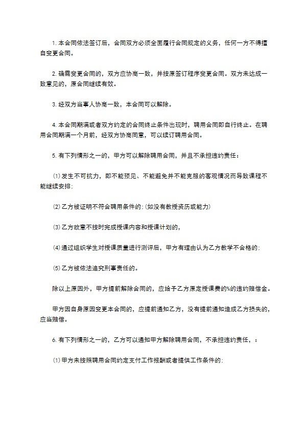 新版教师聘用协议书