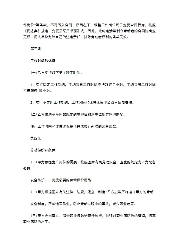 普通公司标准招聘合同