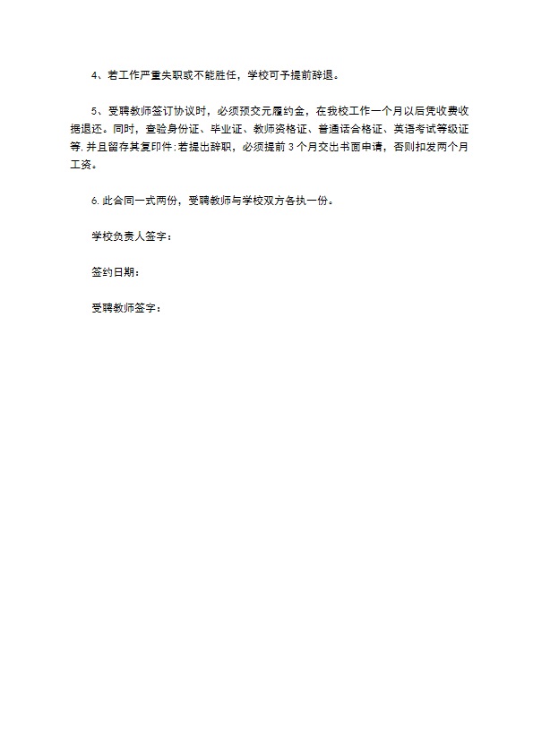 普通高级中学代课教师聘用合同