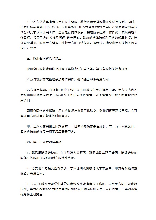 最新学校聘用合同