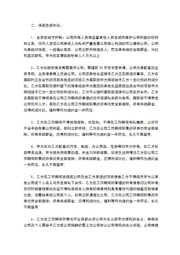 最新营销总监聘用合同