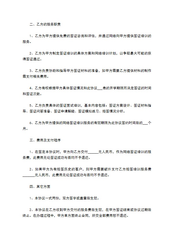 校招教育咨询师聘用合同