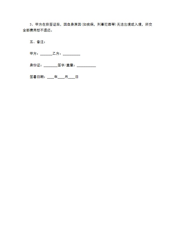 校招教育咨询师聘用合同