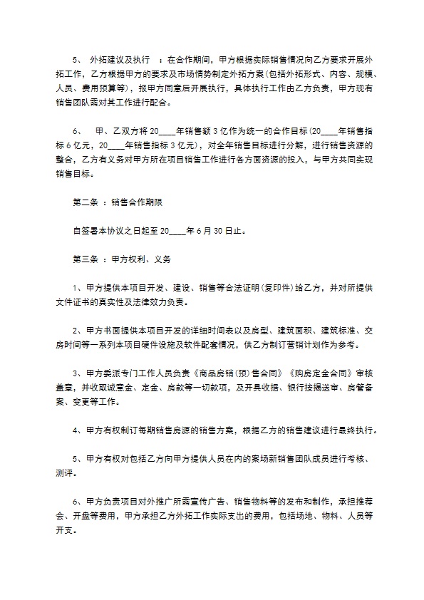 楼盘销售顾问聘用合同