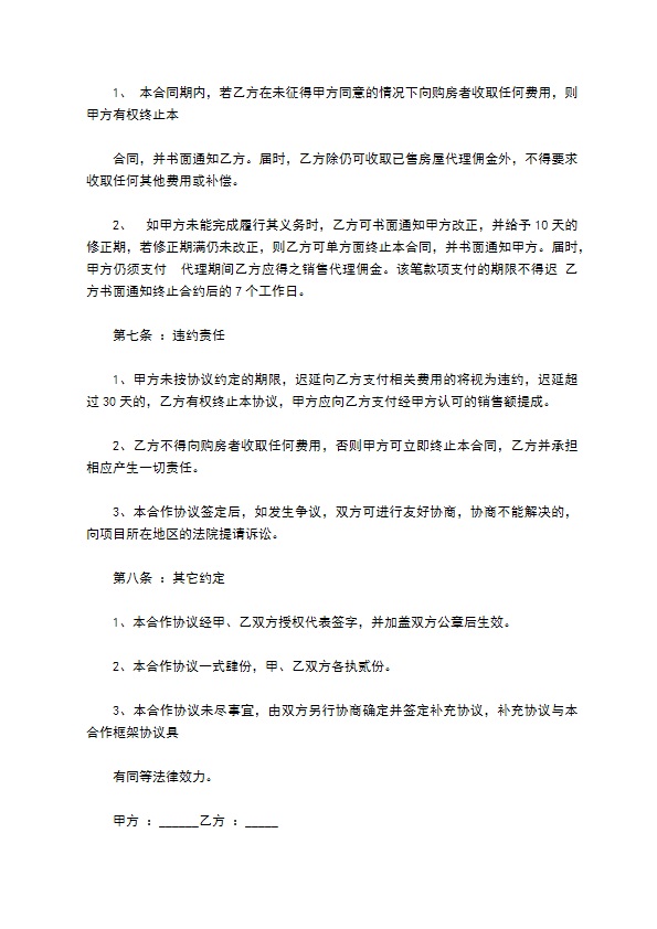 楼盘销售顾问聘用合同