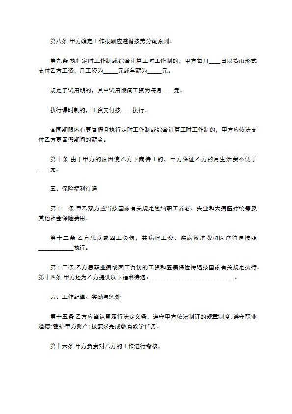 民办中学校长聘任合同书