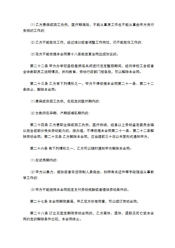 民办中学校长聘任合同书