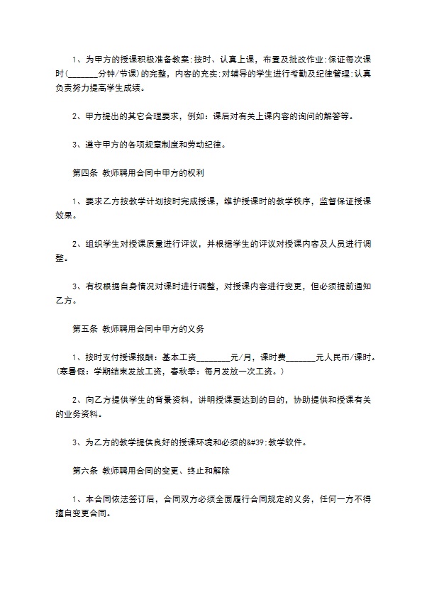 民办培训学校教师聘用合同