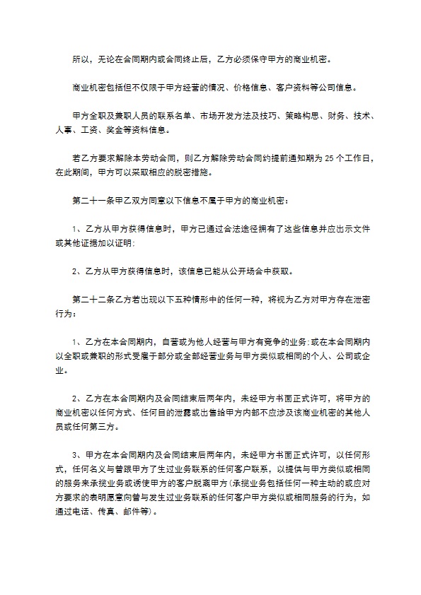 民营企业职工聘用合同书