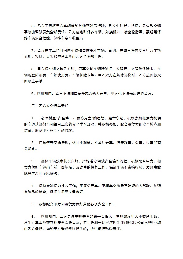 汽车驾驶员聘用劳动合同书