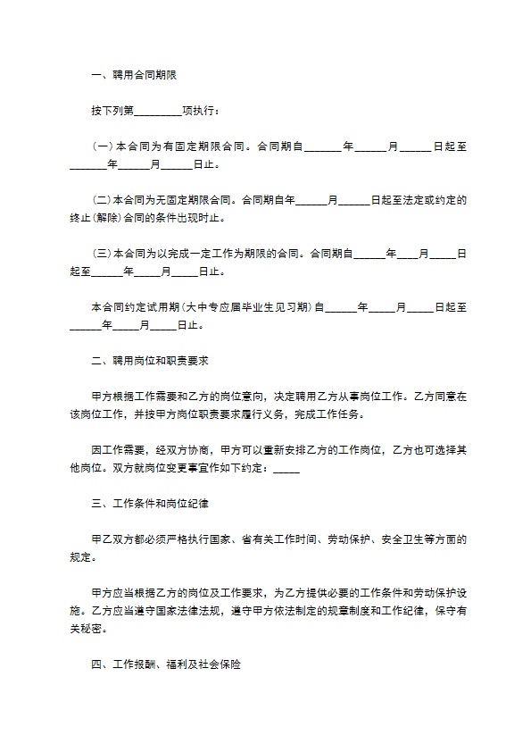 浙江省事业单位聘用合同书范本