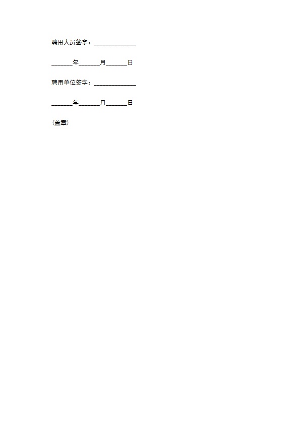 浙江省大学教师聘用合同