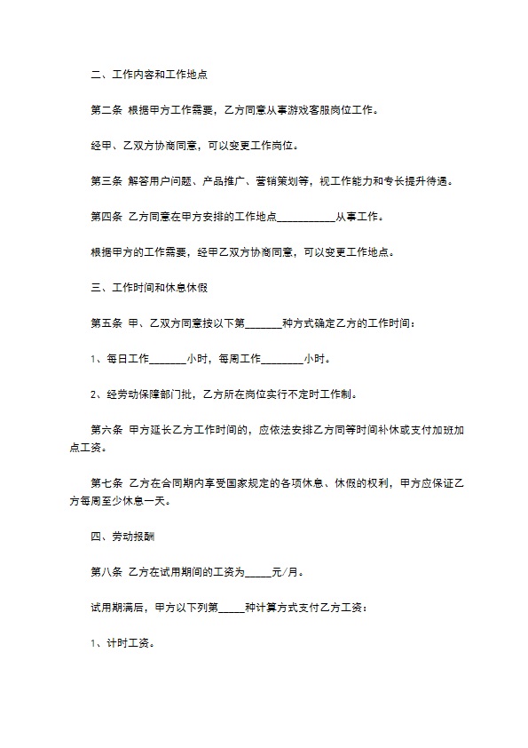 游戏客服人员聘用合同书