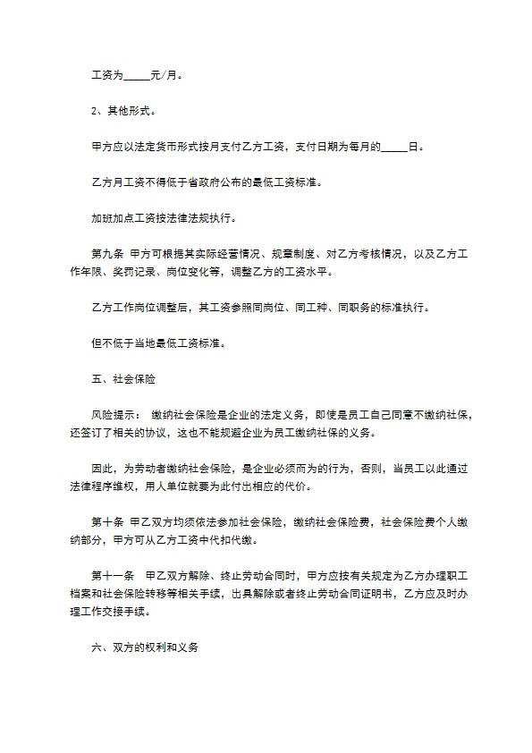 游戏客服人员聘用合同书