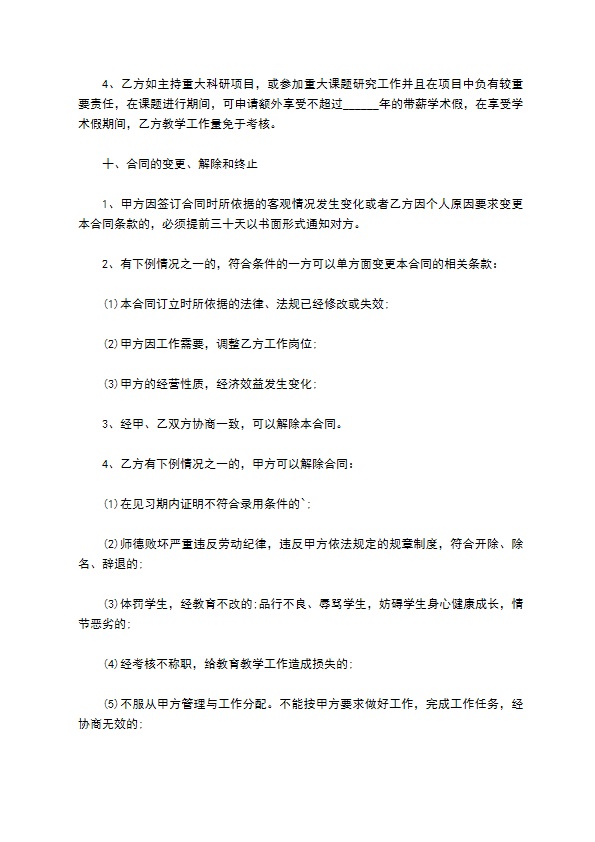 特岗教师聘用合同