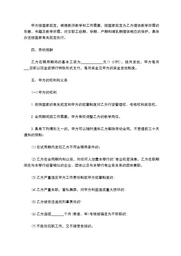 琴行教师聘用协议书