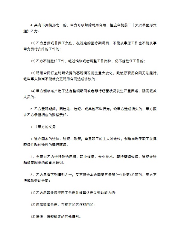 琴行教师聘用协议书