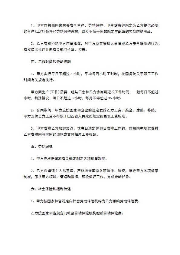 甘肃省公司职员聘用协议书