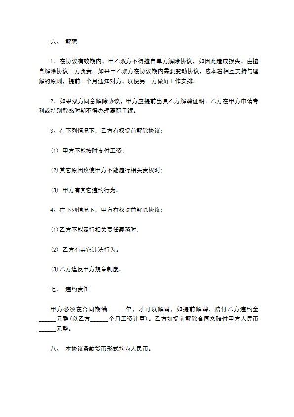 研发部经理聘用协议