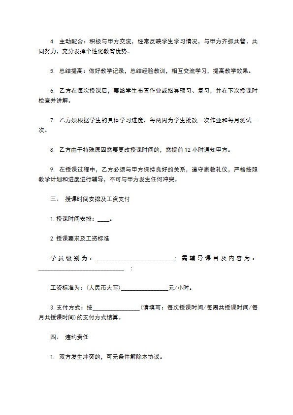 私人家教教师聘用合同