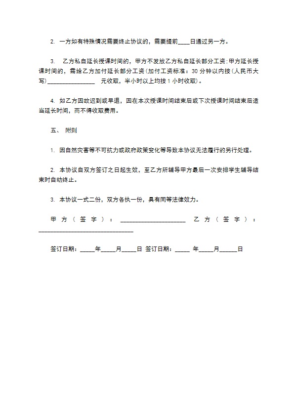 私人家教教师聘用合同