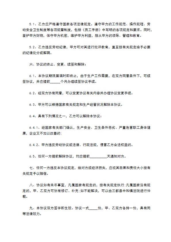 私有企业聘用职工合同