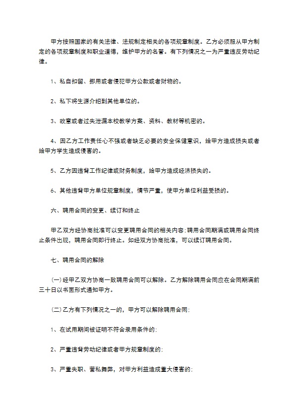 私立学校校长聘用合同书