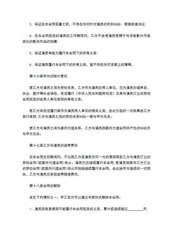 经纪公司电影演员聘用合同书