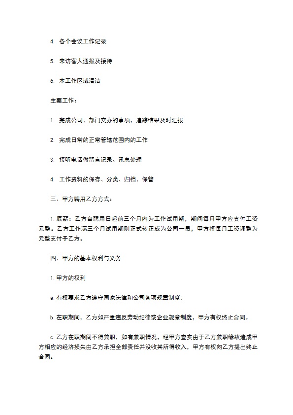 网络公司文员聘用合同