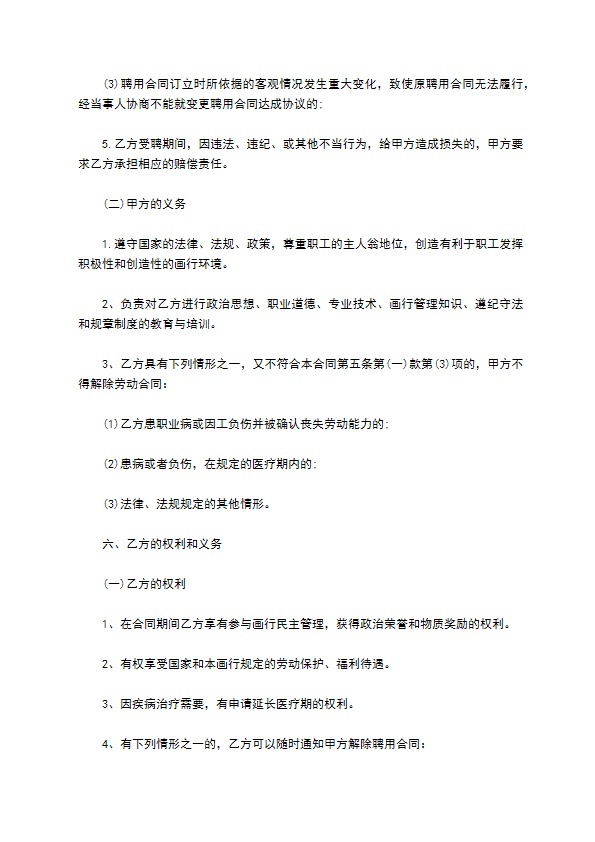 美术学校教师聘请合同