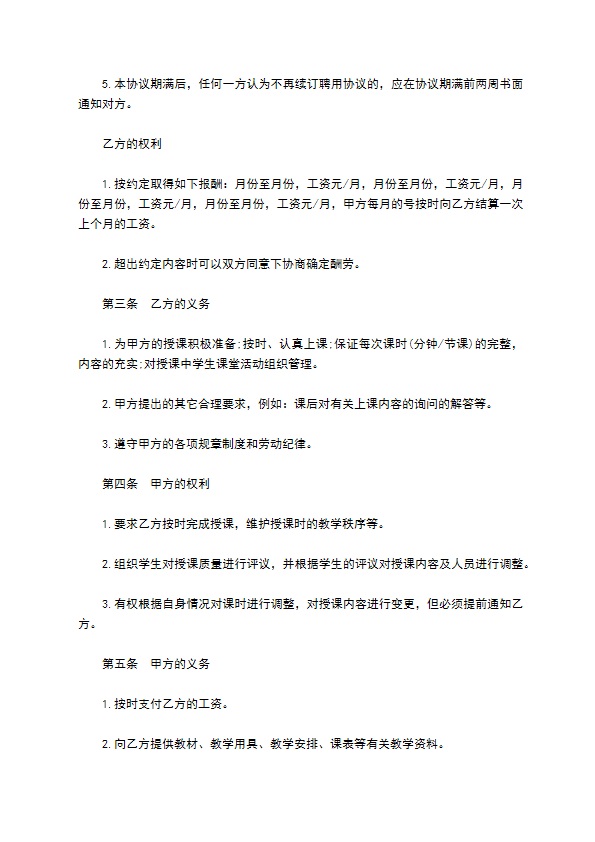 美术教师聘用协议