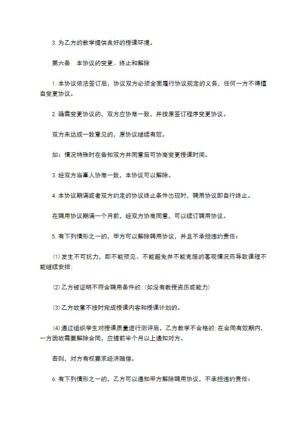 美术教师聘用协议