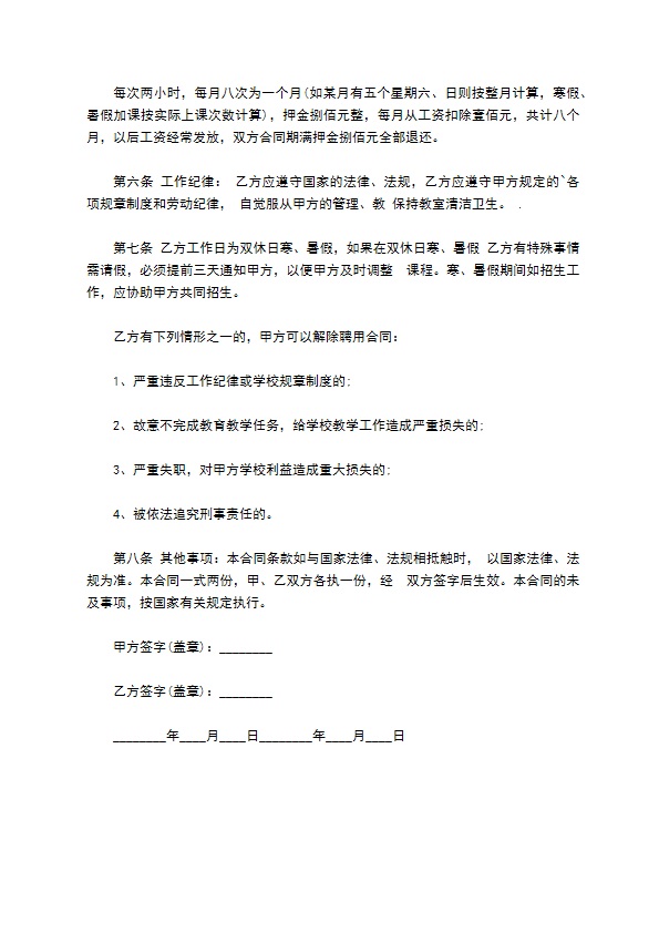 职业培训学校聘请教师合同