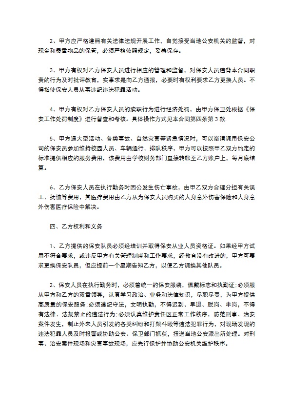 聘用保安队员劳动合同 聘用保安队员劳动合同
