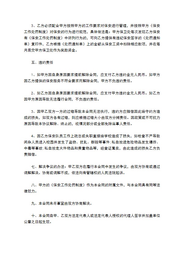 聘用保安队员劳动合同 聘用保安队员劳动合同