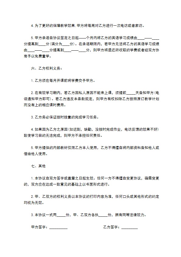 聘用学校教师合同